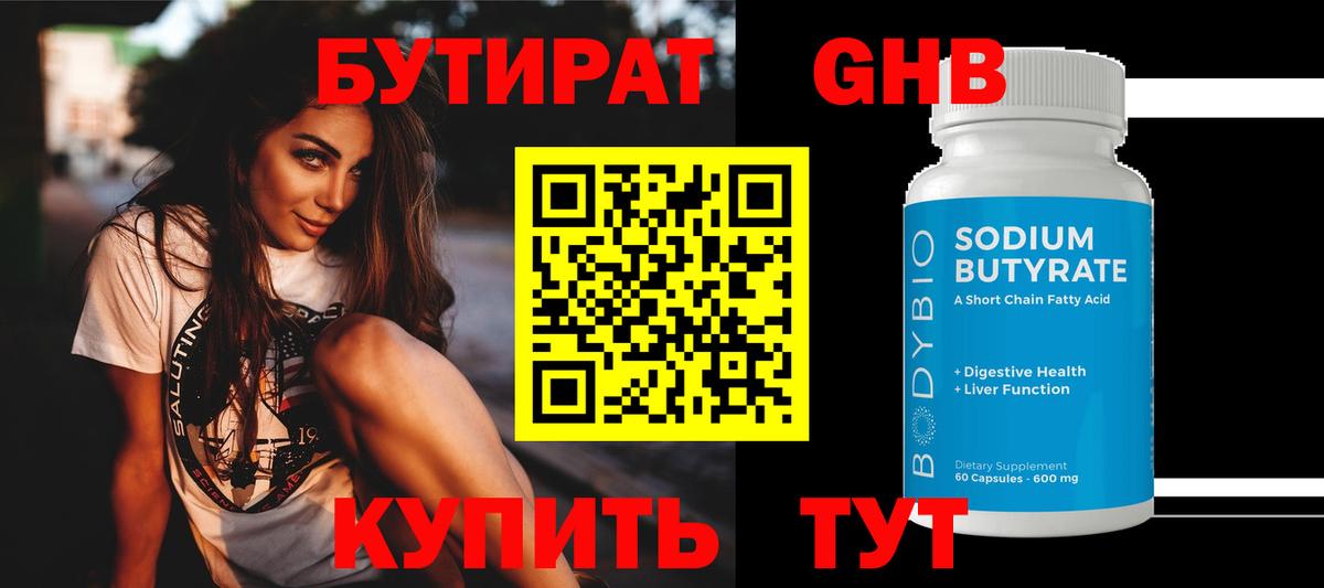 Бутират BDO  БУТИРАТ  Богданович  Вход с VPN 