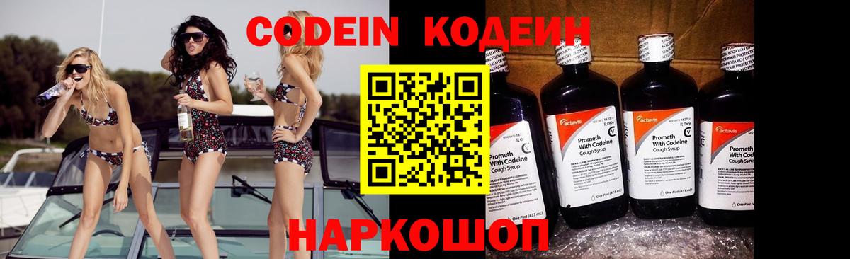 Codein Purple Drank  Вход с VPN  Богданович  Codein Purple Drank 