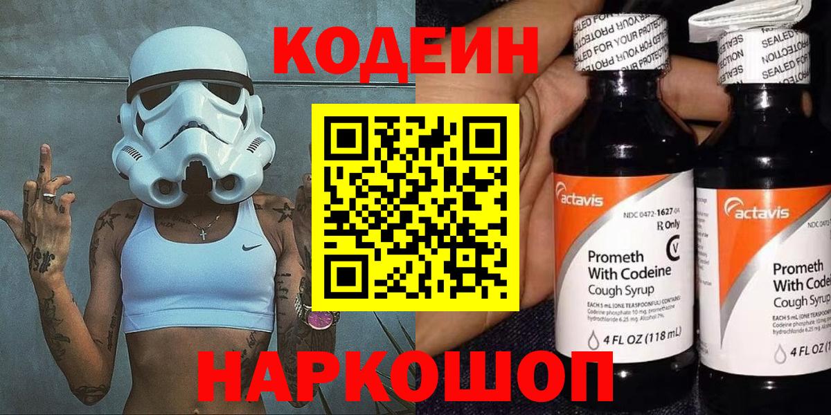 Кодеин напиток Lean (лин) Богданович