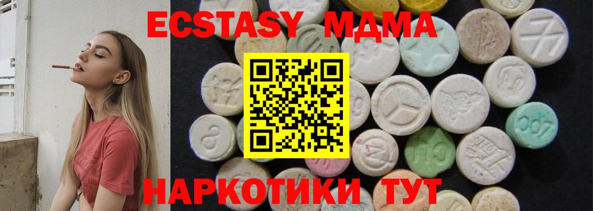 МДМА кристаллы  МДМА молли  Вход с VPN  MDMA  Богданович 