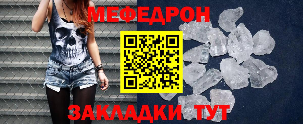 МЯУ-МЯУ  МЕФ кристаллы  Вход с VPN  МЯУ-МЯУ VHQ  Богданович 