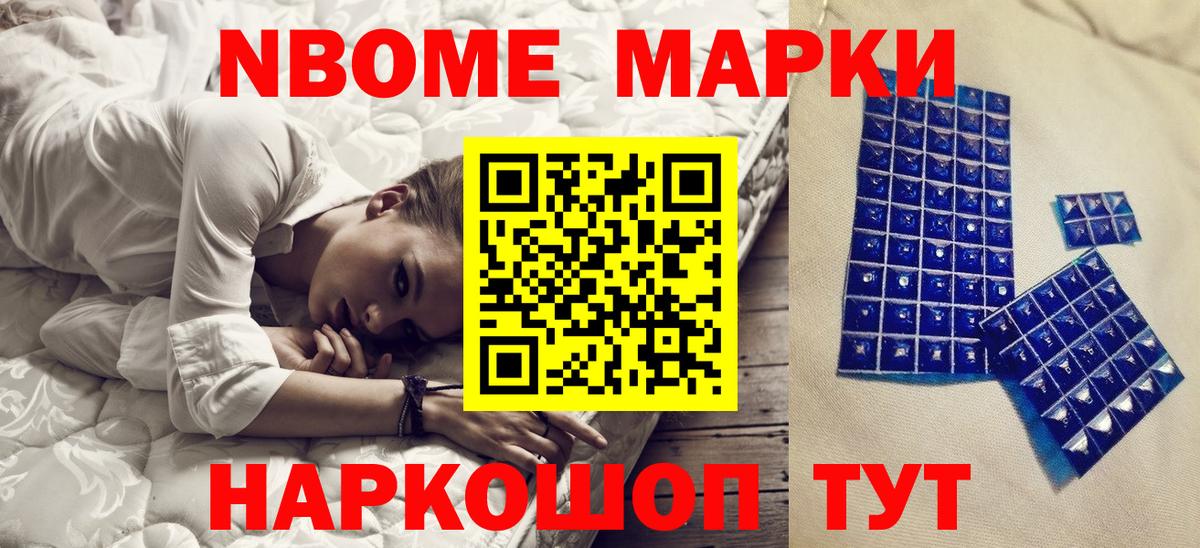 Марки N-bome 1,5мг Богданович